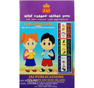 JAI HINDI AKSHAR GNAN THROUGH TAMIL & ENGLISH